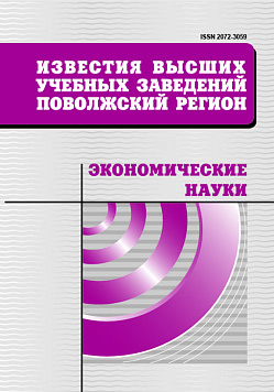 Известия высших учебных заведений. Поволжский регион. Экономические науки